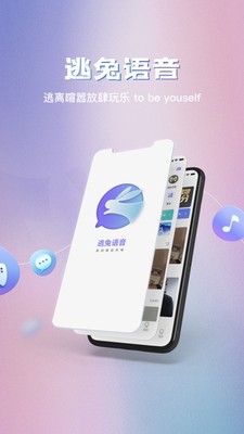 逃兔語音截圖