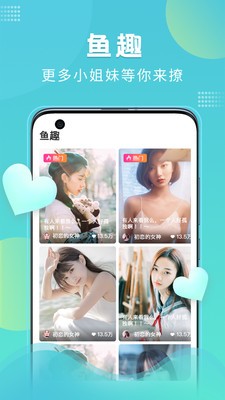 魚樂秀截圖