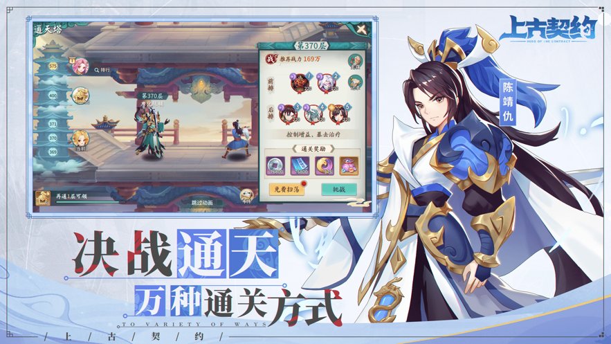 上古契約宿命之戰(zhàn)截圖