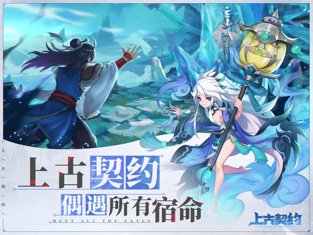 上古契約宿命之戰(zhàn)截圖