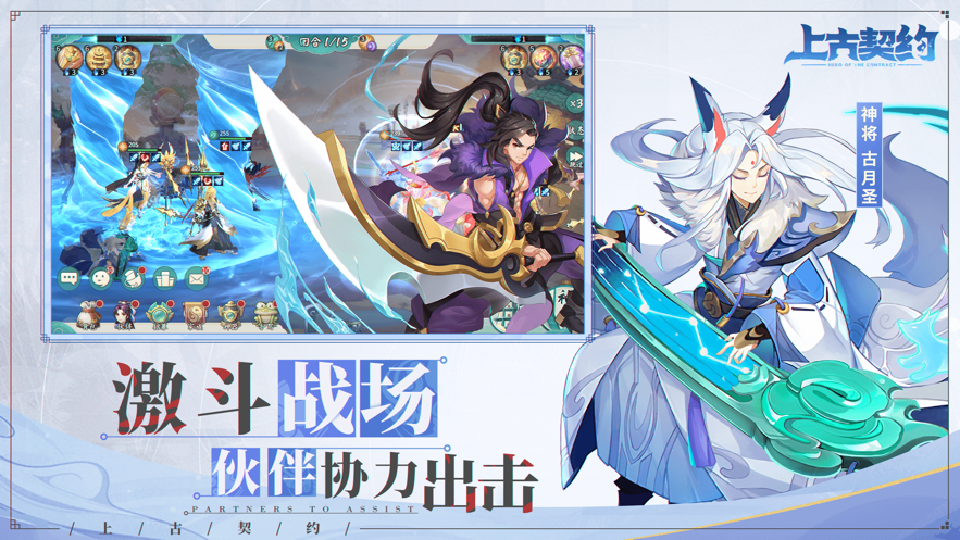 上古契約宿命之戰(zhàn)截圖