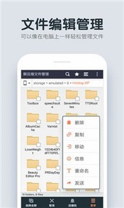 解壓縮文件管理截圖