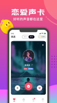 音柚漂流瓶截圖