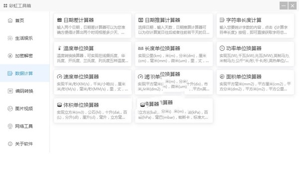 彩虹助手工具箱截圖