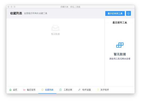 彩虹助手工具箱截圖