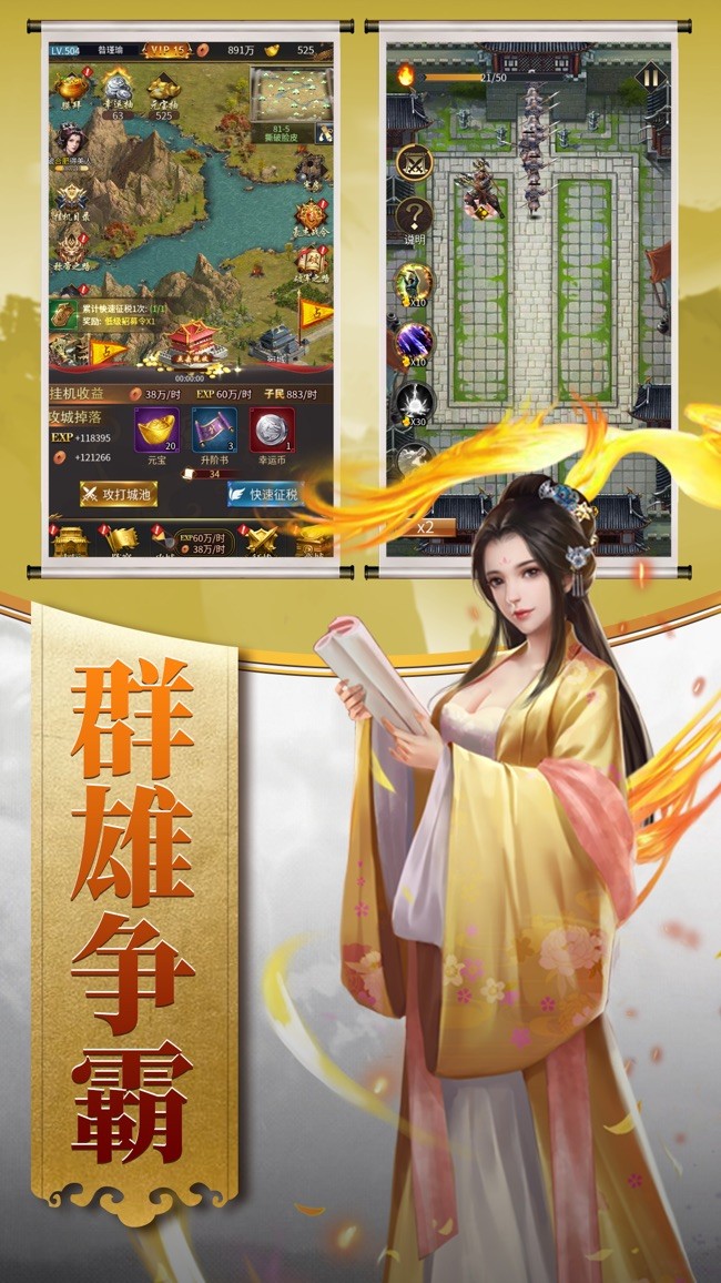 回到三國(guó)當(dāng)主公截圖