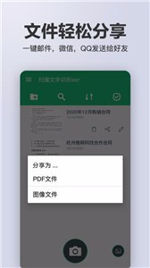 OCR掃描文字識(shí)別截圖