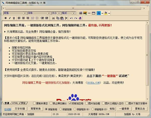 网络编辑超级工具箱截图3