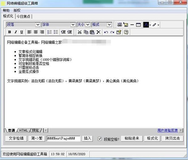 网络编辑超级工具箱截图2