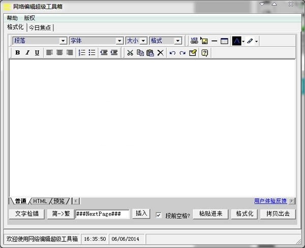 网络编辑超级工具箱截图1