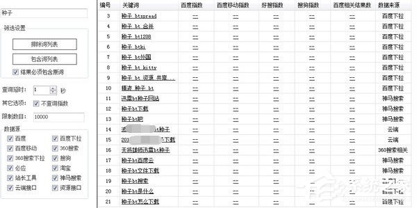 熊猫关键词工具截图2