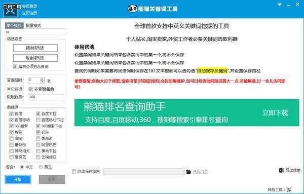 熊猫关键词工具截图3