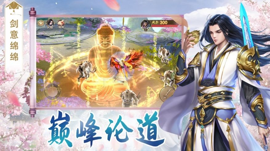 仙靈神域仙夢(mèng)相逢截圖