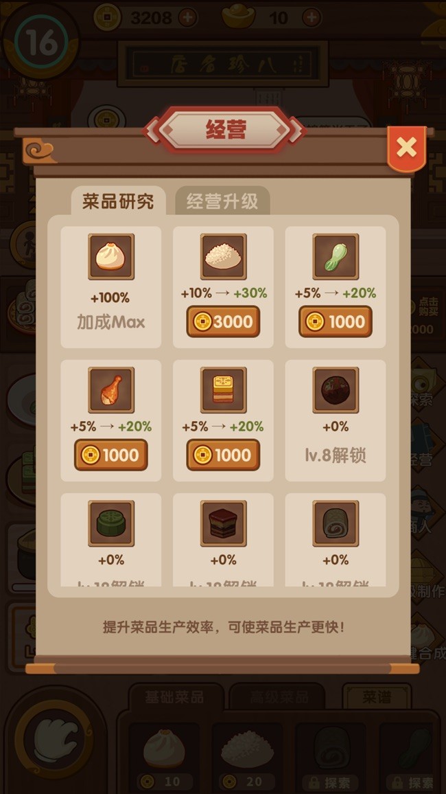 客官吃了嗎2截圖