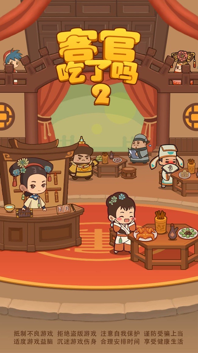 客官吃了嗎2截圖