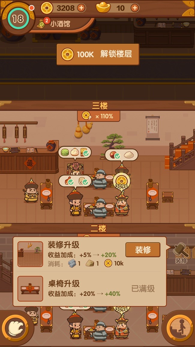 客官吃了嗎2截圖