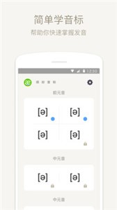 英語音標(biāo)截圖