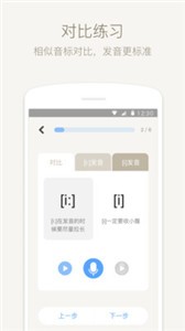 英語音標(biāo)截圖