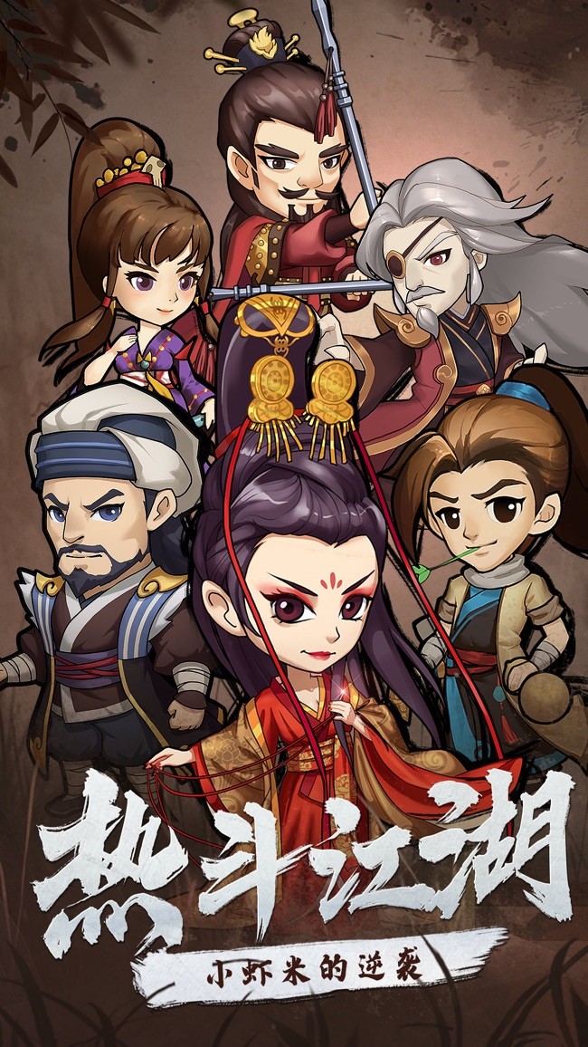 熱斗江湖截圖