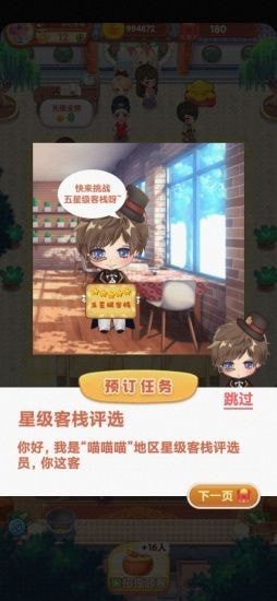 開心客棧截圖