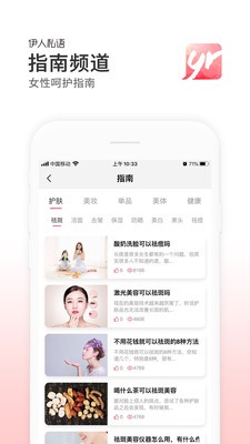 伊人私語截圖
