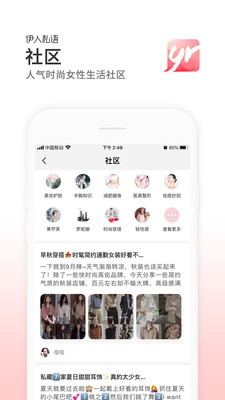 伊人私語截圖