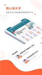 隨心瑜截圖