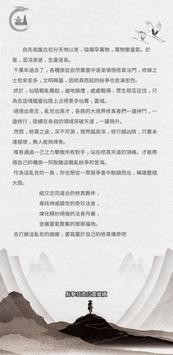 創(chuàng)世尋仙截圖