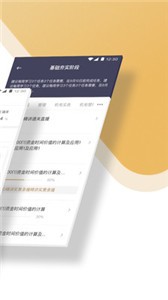 精進(jìn)學(xué)堂截圖