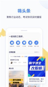 嗨學課堂截圖