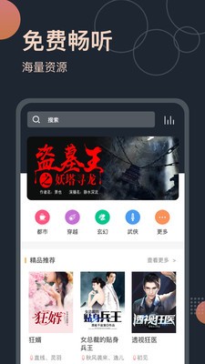 免費(fèi)聽書王截圖