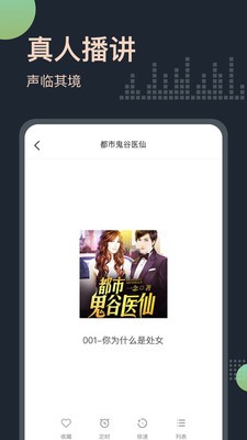 免費(fèi)聽書王截圖