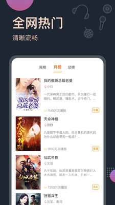 免費(fèi)聽書王截圖