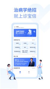 診寶倍截圖