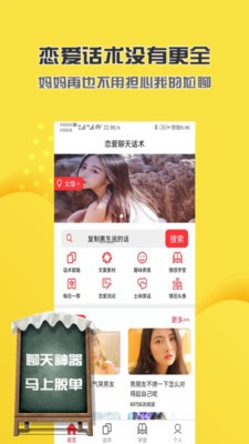 戀愛話術(shù)聊天助手截圖