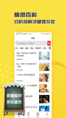 戀愛話術(shù)聊天助手截圖