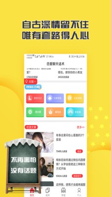 戀愛話術(shù)聊天助手截圖