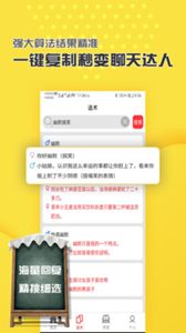 戀愛話術(shù)聊天助手