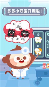 多多小牙医截图