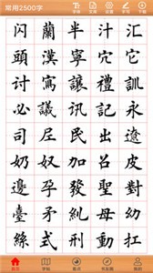 書法練字神器截圖