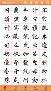 書法練字神器