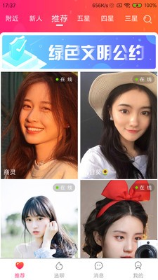 同城聊天交友截圖