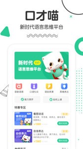 口才喵截圖