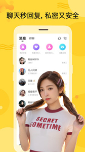 秘友聊天交友