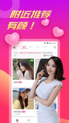 比翼聊視頻聊天交友截圖