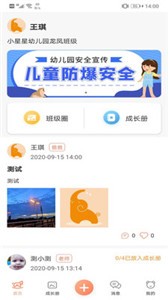 成長(zhǎng)足跡截圖