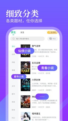 風(fēng)讀小說截圖
