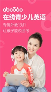 abc360英語截圖