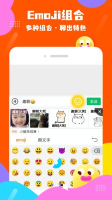 趣聊輸入法截圖