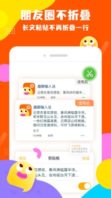趣聊輸入法截圖